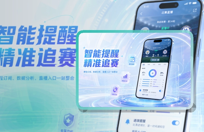 球王会APP使用指引页面